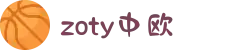zoty中欧·(中国有限公司)官方网站
