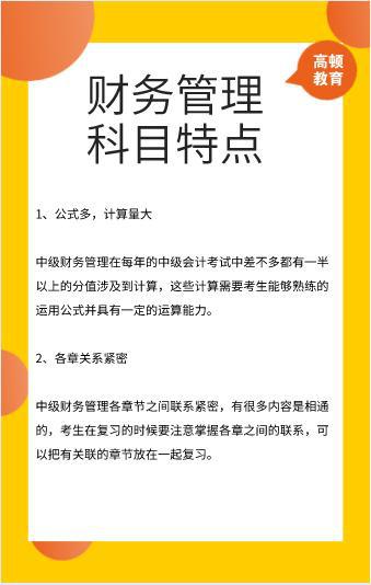 《2021中级会计 财务管理变动解析》，科目格局趋稳